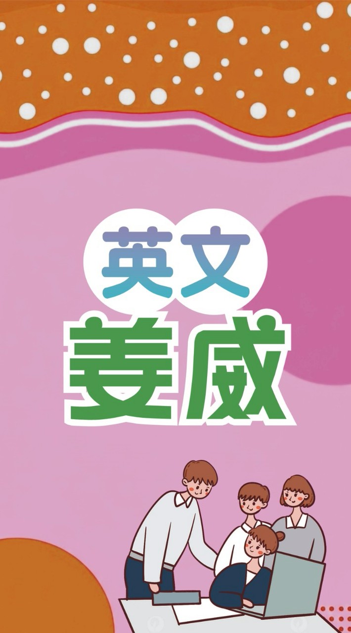 115英文姜威提問討論區