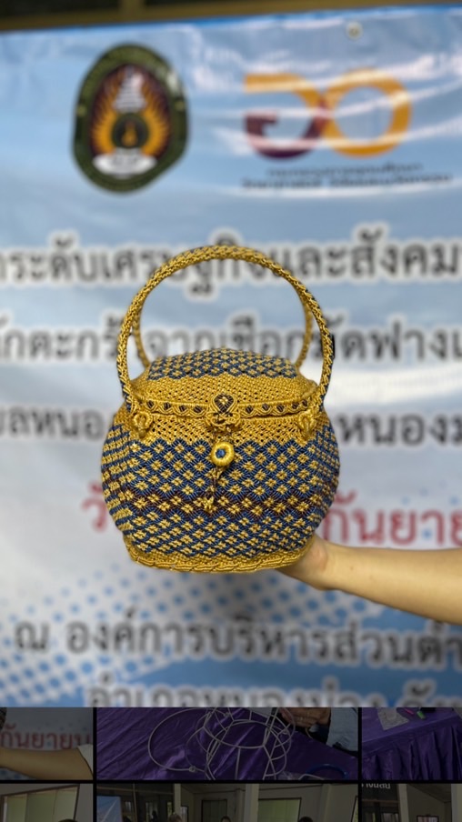 กลุ่มแม่บ้านต.หนองม่วง 🧶🪡