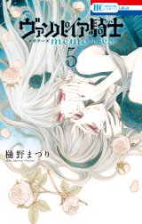 ヴァンパイア騎士 Memories ヴァンパイア騎士 Memories 4巻 樋野まつり Line マンガ