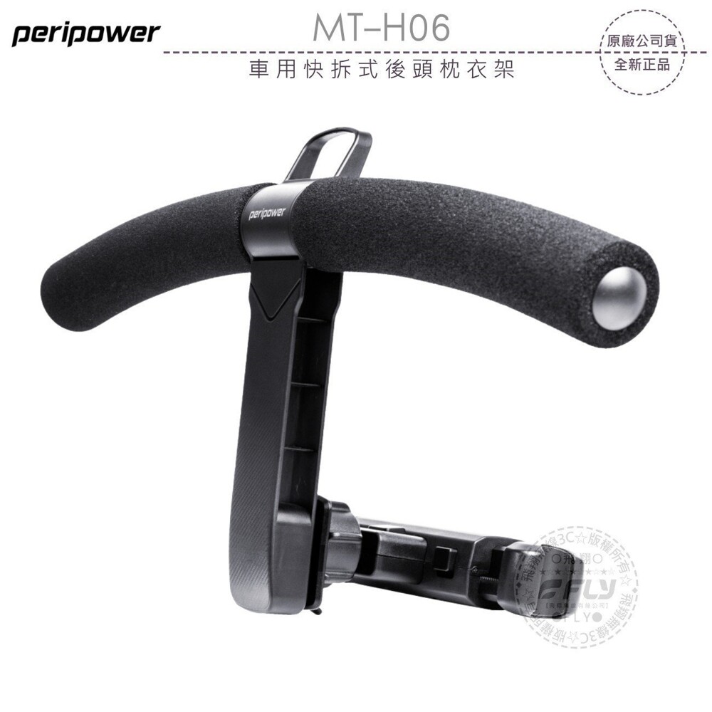 peripower MT-H06 車用快拆式後頭枕衣架
