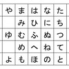 ひらがな　なりきり