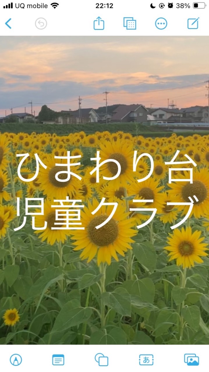 ひまわり台児童クラブ