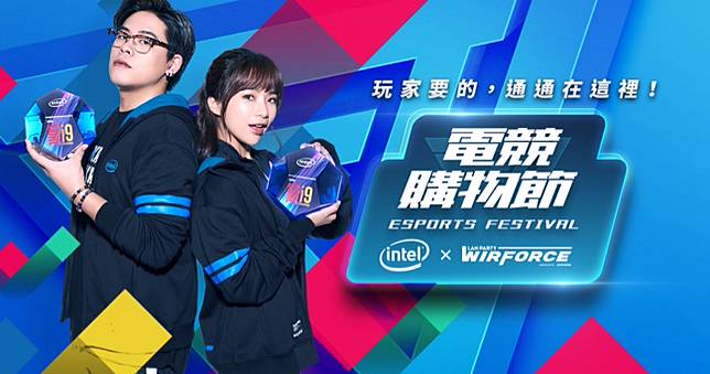 Intel與WirForce聯手打造「電競購物節」，雙11前最狂優惠趕緊搶