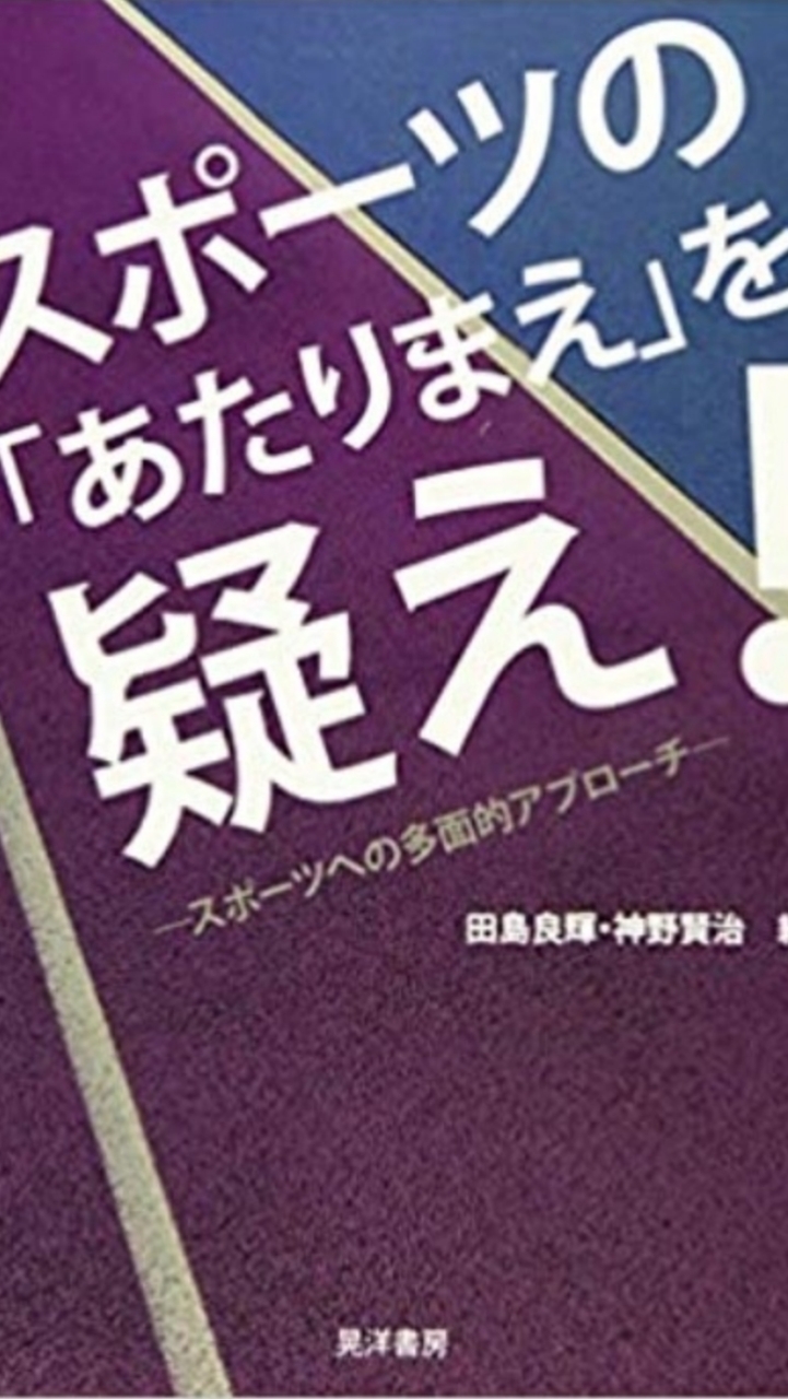2023スポーツ社会学Ⅰ