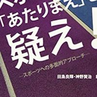 2023スポーツ社会学Ⅰ