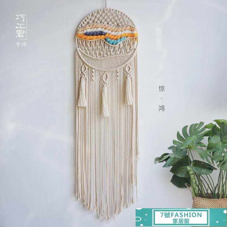 波西米亞捕夢網掛毯手工編織材料包diy玄關客廳裝飾冰島毛線掛飾 【7號Fashion家居館】