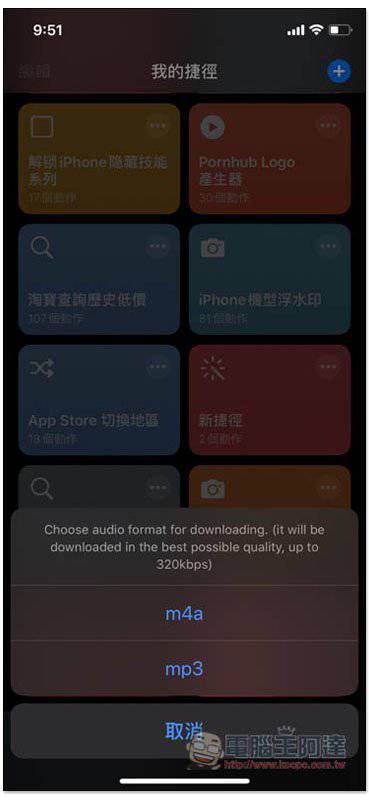 Loader To 捷徑腳本 Iphone 下載youtube Mp3 音樂 最高8k 畫質影片 電腦王阿達 Line Today