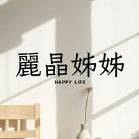 姊妹們，我懂你💕