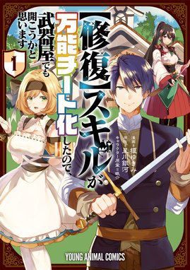 召喚された賢者は異世界を往く 最強なのは不要在庫のアイテムでした 召喚された賢者は異世界を往く 最強なのは不要在庫のアイテムでした １ 小林こー 夜州 ハル犬 Line マンガ