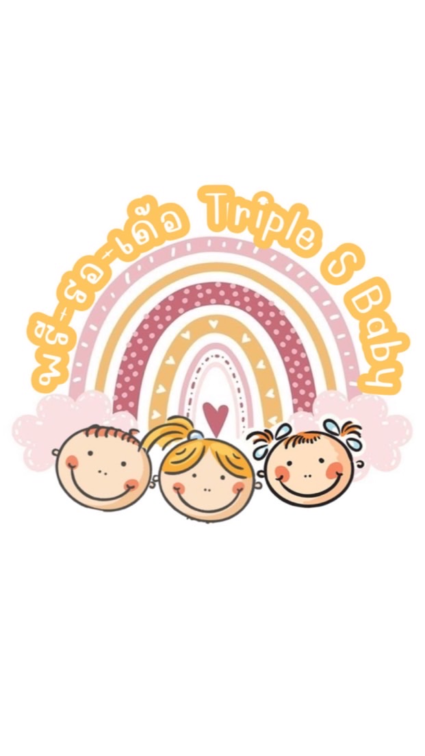 พรี-รอ-เด้อ 𝐓𝐫𝐢𝐩𝐥𝐞 𝐒 𝐁𝐚𝐛𝐲