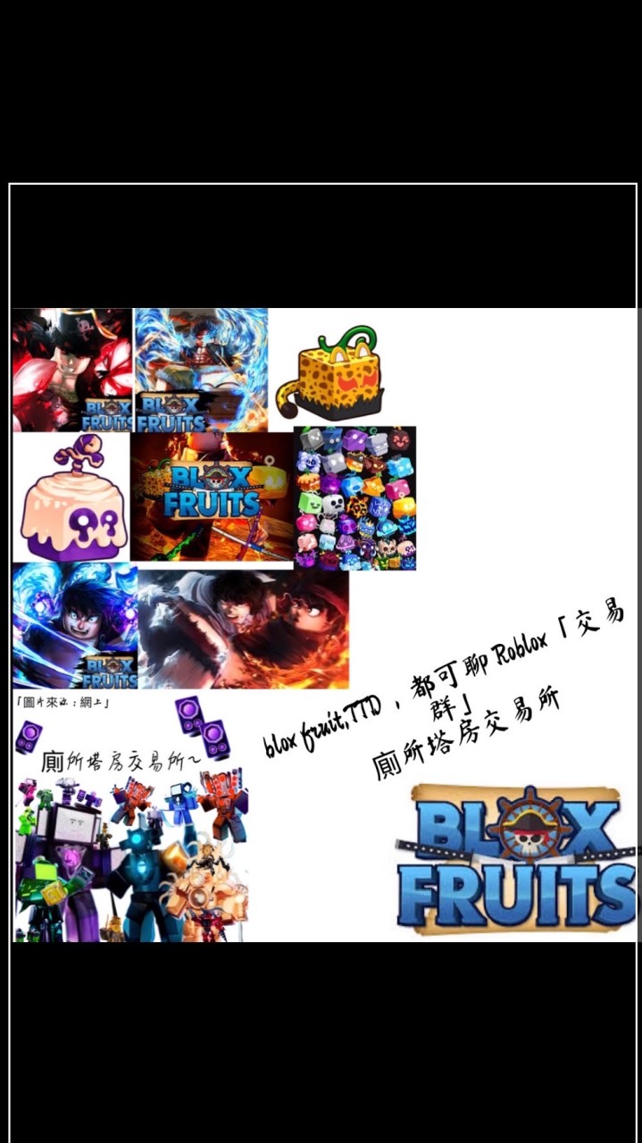blox fruit,TTD,PS99,索爾RNG都可聊Roblox「交易群」