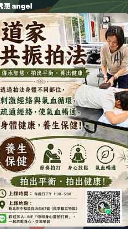 中和身心靈拍打班