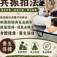 中和身心靈拍打班