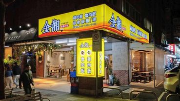 【台北美食】金湘台灣小吃-光華商場附近推薦的傳統美食小吃店