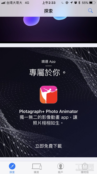 讓你的照片動起來吧！Apple Store 上 Plotagraph 限時免費中！