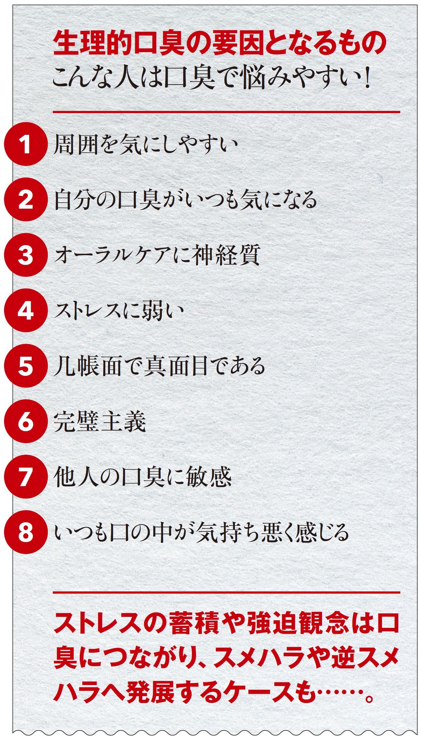 ストレスに弱いとヤバい 口が臭くなりやすい人 8パターン President