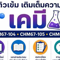 ติวเข้มเติมเต็มความรู้ 
