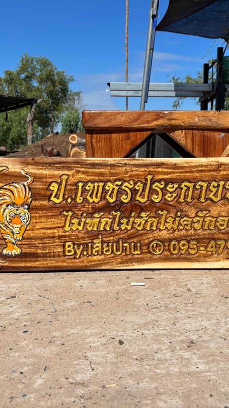 ซุ้ม ป เพชรประกาย
