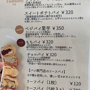 パイ専門店 Tsutsumiのundefinedに実際訪問訪問したユーザーunknownさんが新しく投稿した新着口コミの写真