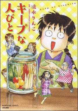 飯盛り侍 飯盛り侍 4巻 井川公彦 やまだ浩一 Line マンガ