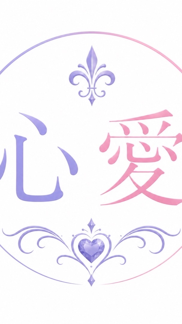 🤍🌹心愛（ここあ）🌹🤍