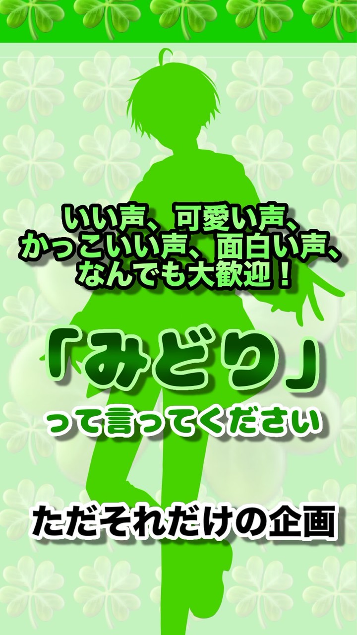 いっとぅ一言企画 みどり