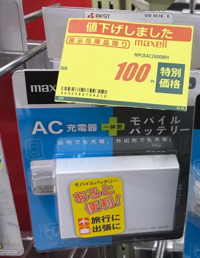 日本賣場這些品牌行動電源比山寨還便宜！maxell 5000mAh以下銅板價、Sony 5000mAh僅約台幣110元！