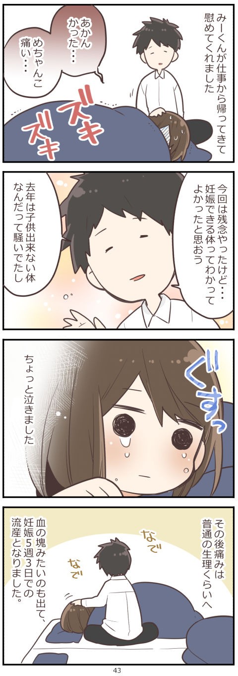 あかんかった 初めての陽性反応の結末 血の塊のようなものも