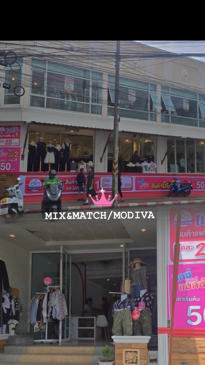 MIX & MATCH/MODIVA(สาขาศาลเจ้า)