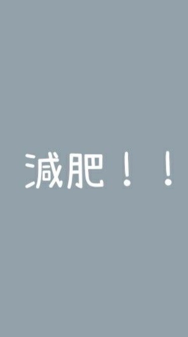 6/19直美減肥🀄️