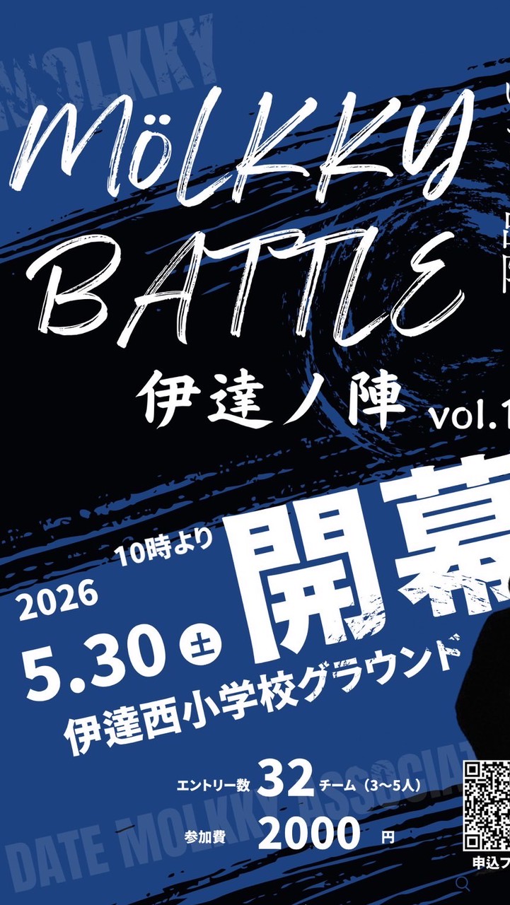 MOLLKY BATTLE -伊達の陣- vol.1