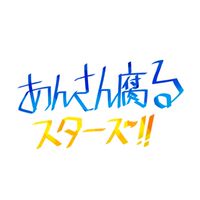 あんスタ腐イラスト！