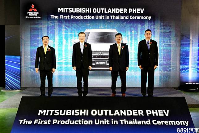 首度移師日本境外生產！「泰製」三菱Outlander PHEV下線| 8891汽車交易