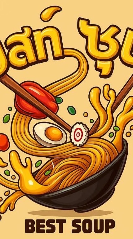 เบสท์ซุปหม่าล่า สาขาบางแสน