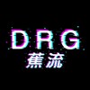 DRG 非官方蕉流社