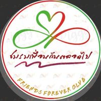 ห้องข่าวชมรมเพื่อนกันตลอดไป