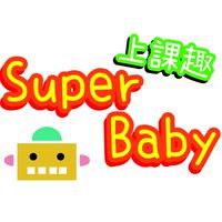 超能STEAM雙語學院｜兒童美語｜國中文理補習班
