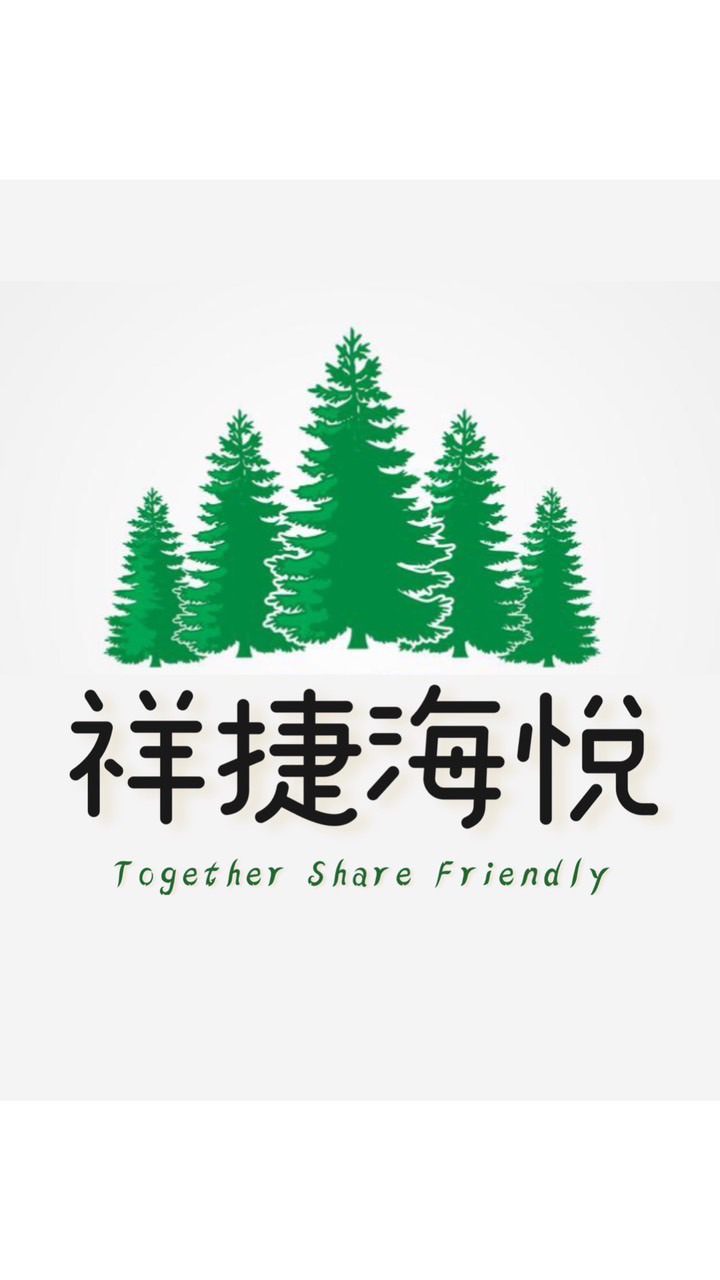✌︎︎ 祥捷海悅來越好玩 ✌︎︎