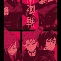 本誌ネタバレ部屋（呪術廻戦オプ住人限定）
