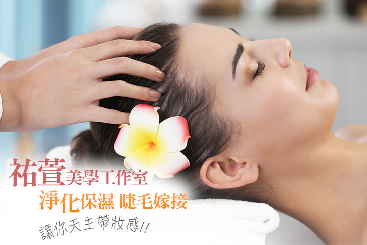 A.淨化保濕美膚課程60分(手技60分) / B.自然裸妝！3D專業睫毛嫁接150根 / C.天生帶妝感！6D專業睫毛根接根600根