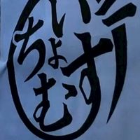 🍙帰ってきたちょいむす｜『結yui』