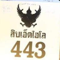 ห้องนั่งเล่น​ 4/43