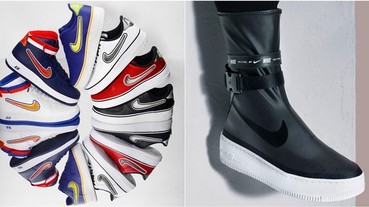 球鞋也能玩「超級變變變」？Nike Air Force 1 全新風格多樣款式呈現 有的甚至已經沒鞋帶了！