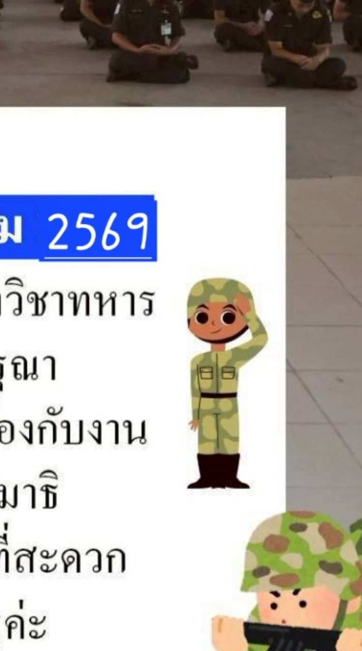 2569 WP56 ศฝ.นศท. มทบ.14