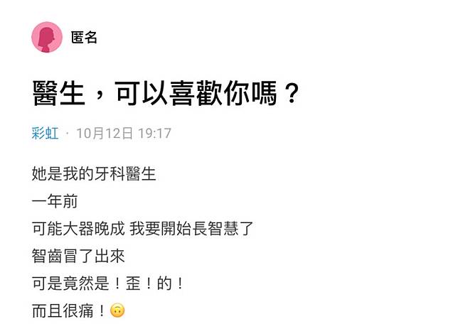 女長智齒喊痛 牙醫 1舉動 暖到她神結局曝光網羨炸 Nownews 今日新聞 Line Today