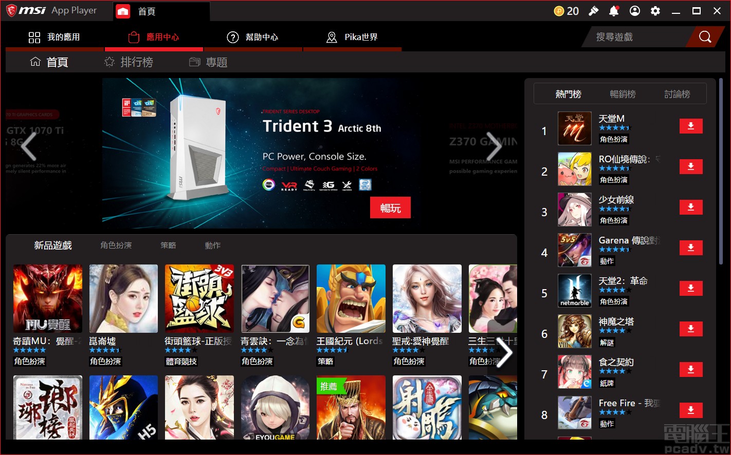 MSI 與 BlueStacks 合作納入 App Player，讓 Windows 作業系統也可以執行 Android 應用程式