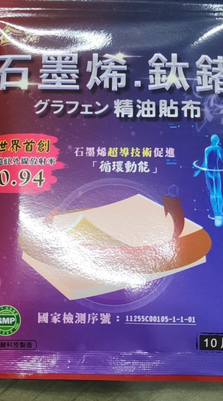 石墨烯神奇精油貼布