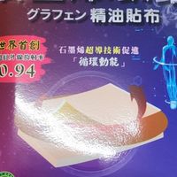 石墨烯神奇精油貼布