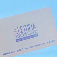 医療脱毛(アリシアクリニック)についてのチャット