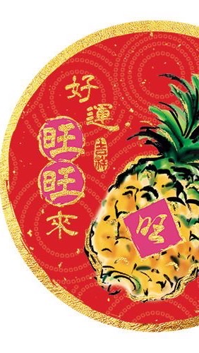 福氣旺來